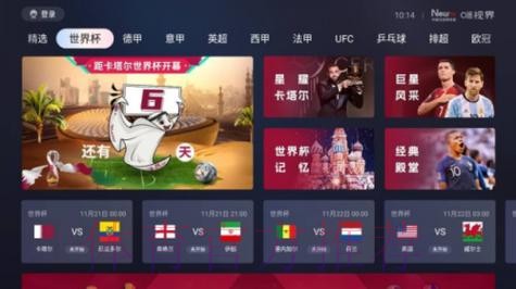 免费在线观看世界杯直播网站入口地址