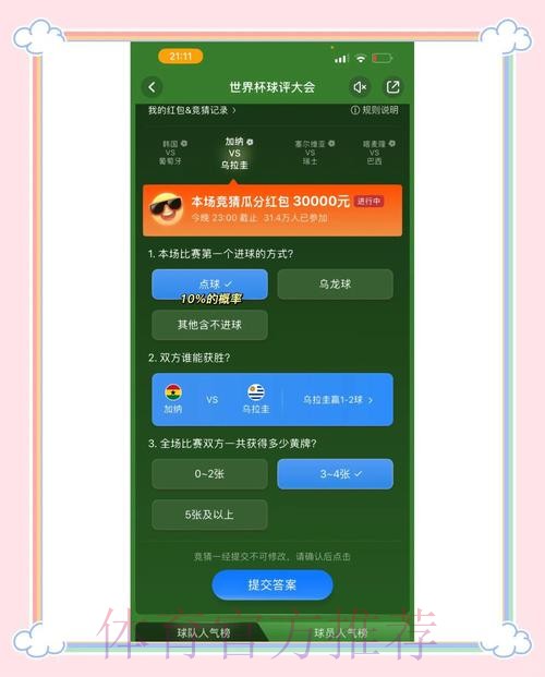 免费下载与参与：世界杯竞猜安卓入口地址攻略