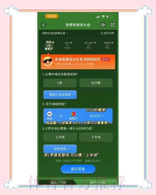 免费下载与参与：世界杯竞猜安卓入口地址攻略