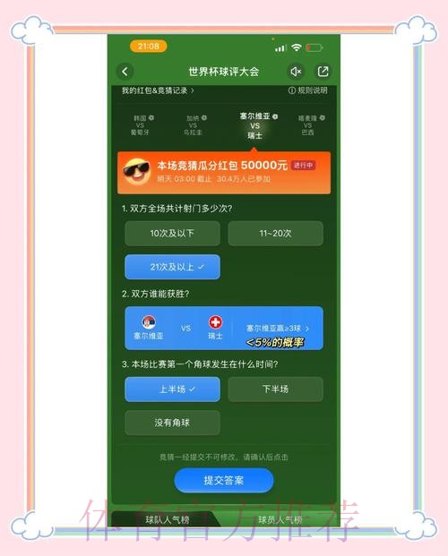 免费下载与参与：世界杯竞猜安卓入口地址攻略